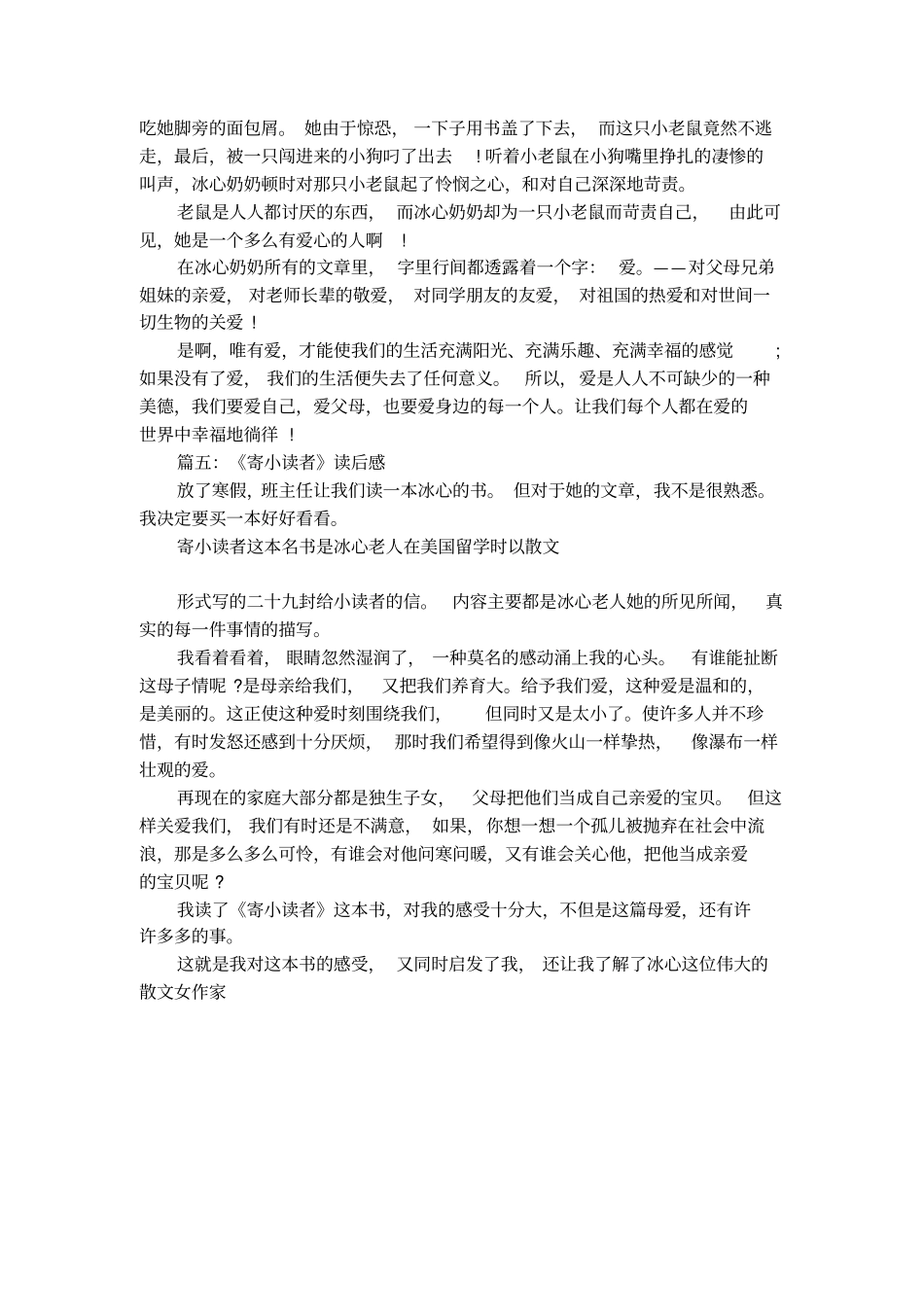 读冰心寄小读者有感_第3页