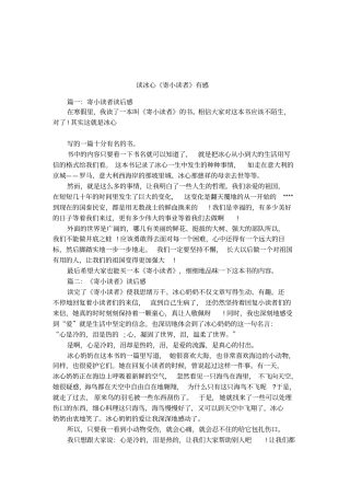 读冰心寄小读者有感