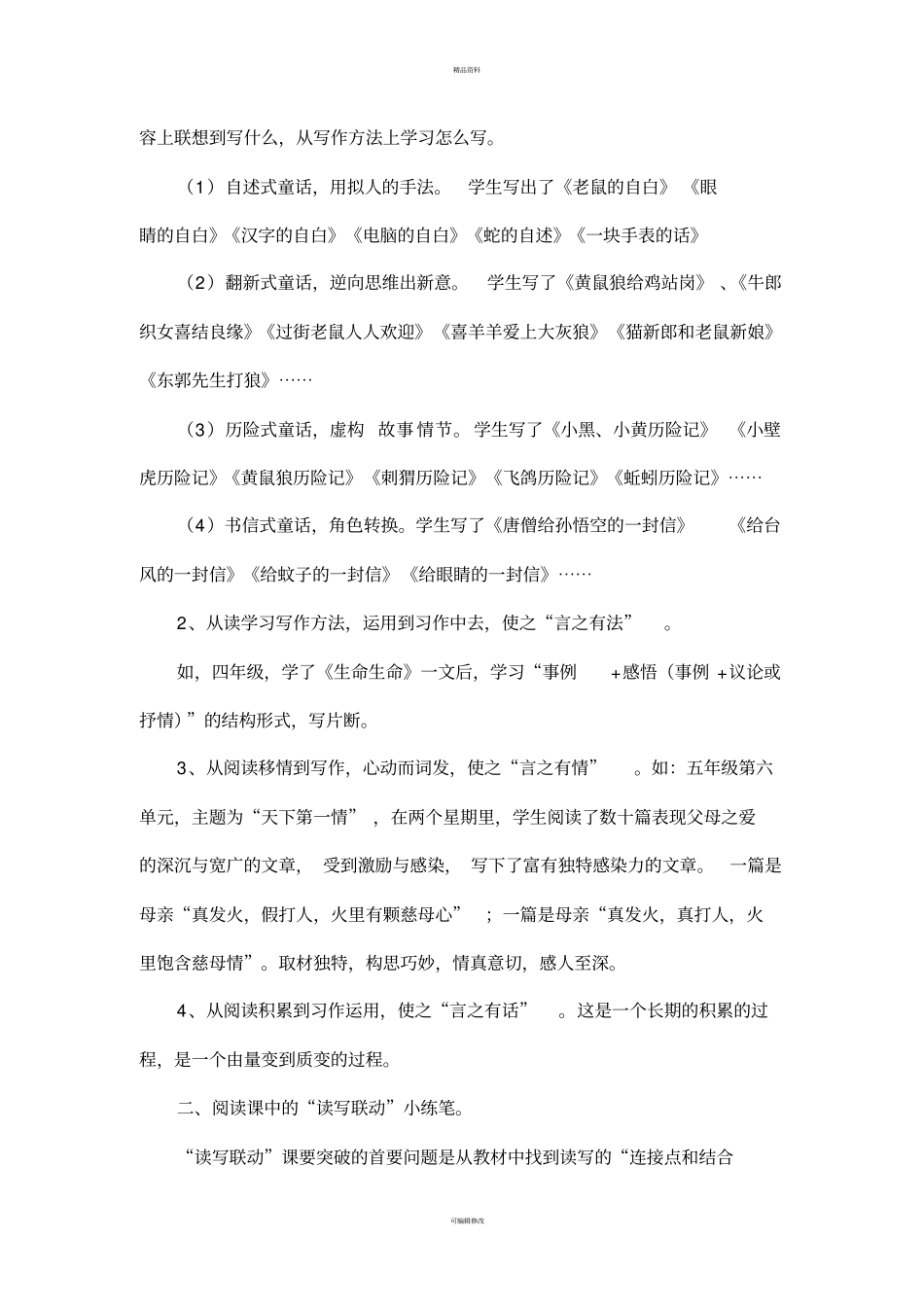 读写联动课的策略与方法_第2页