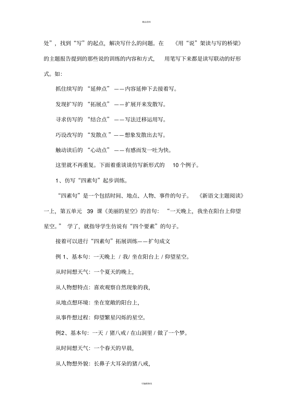 读写联动课的策略与方法_第3页