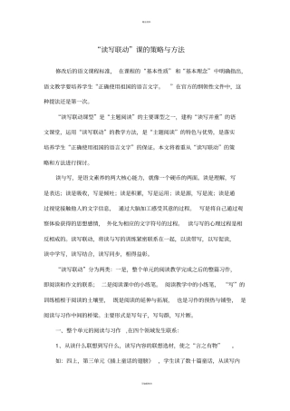 读写联动课的策略与方法