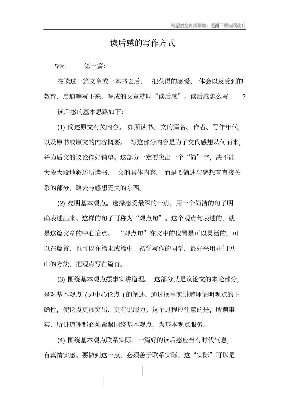 读后感的写作方式_第1页