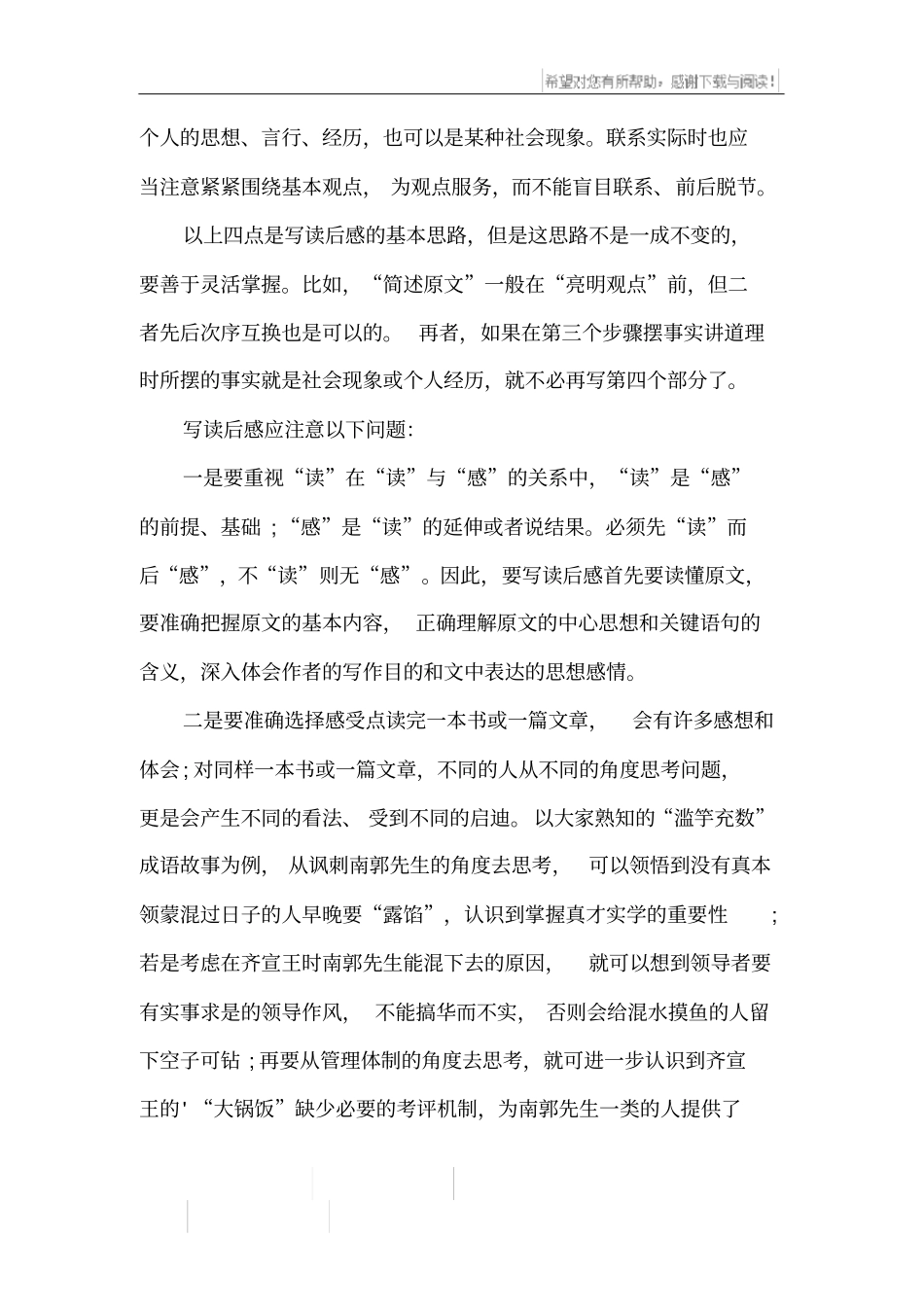 读后感的写作方式_第2页