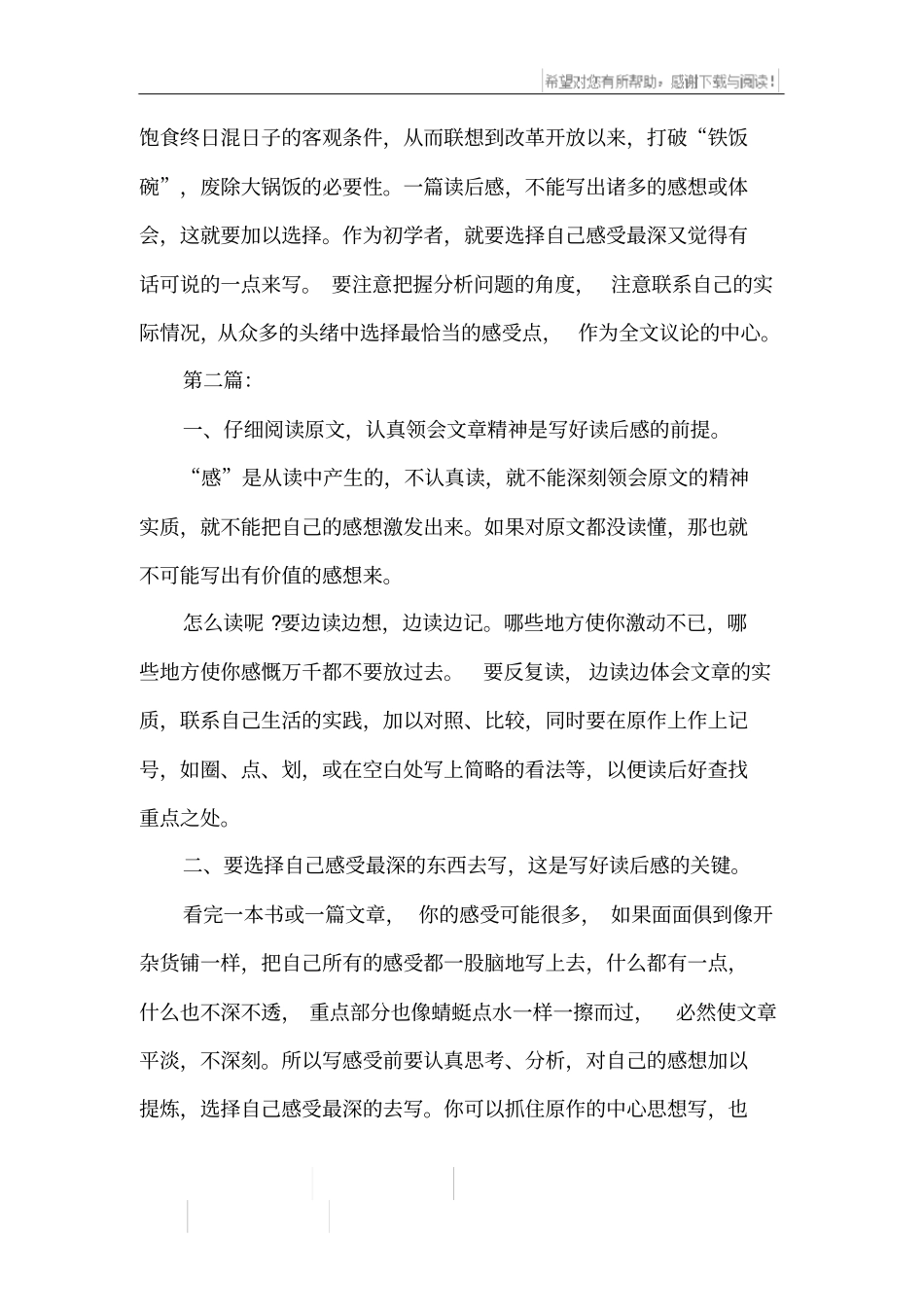 读后感的写作方式_第3页