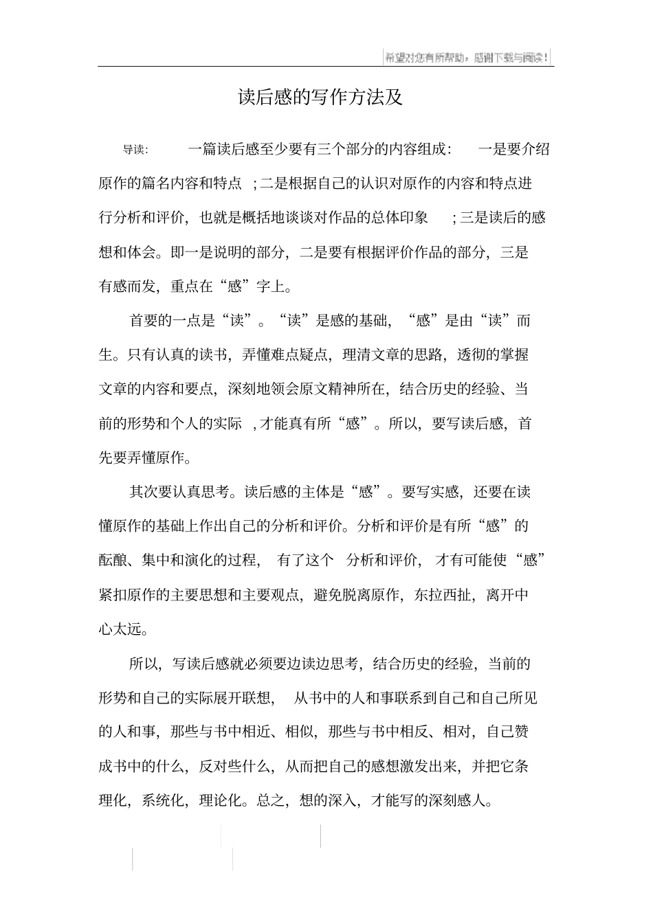 读后感的写作方法及_第1页