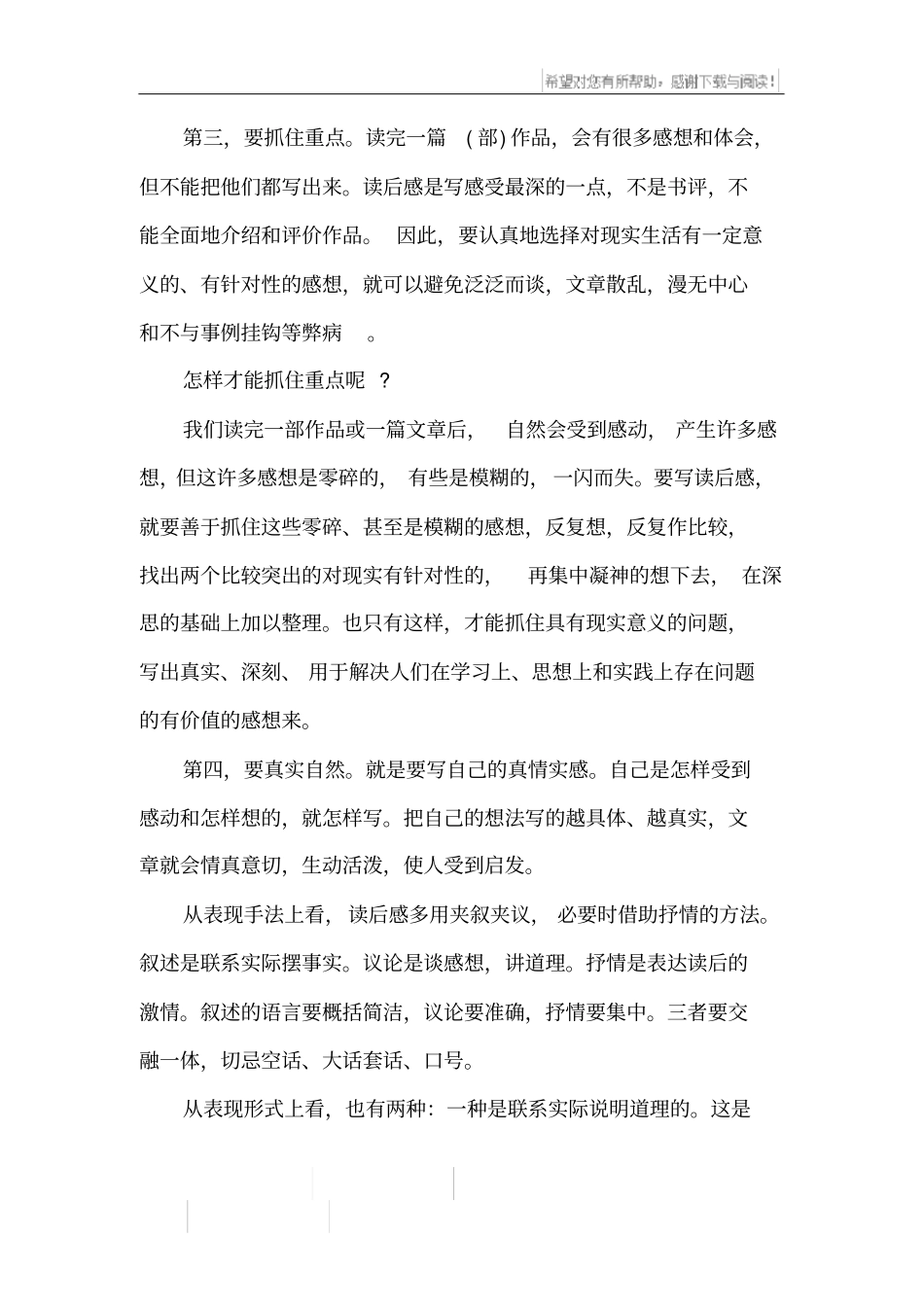 读后感的写作方法及_第2页