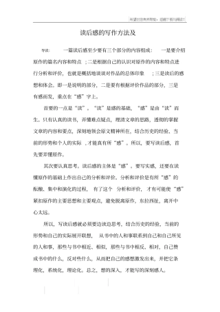 读后感的写作方法及