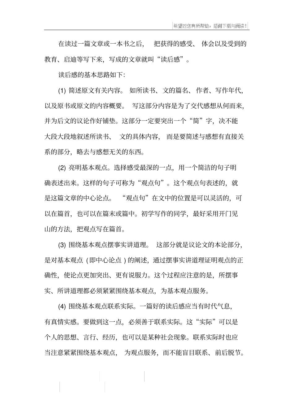 读后感的基本写作方法_第2页
