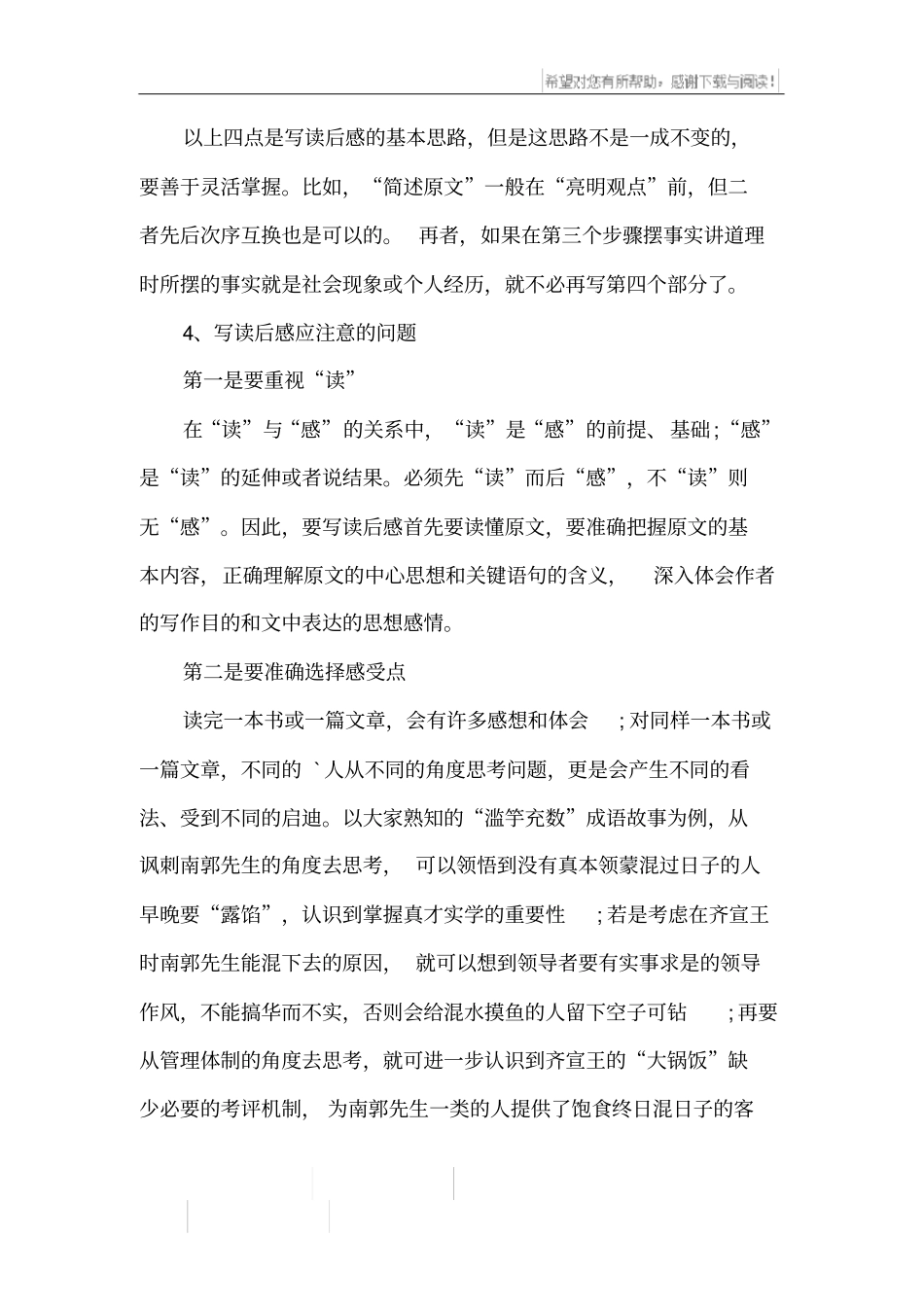 读后感的基本写作方法_第3页