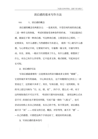 读后感的基本写作方法