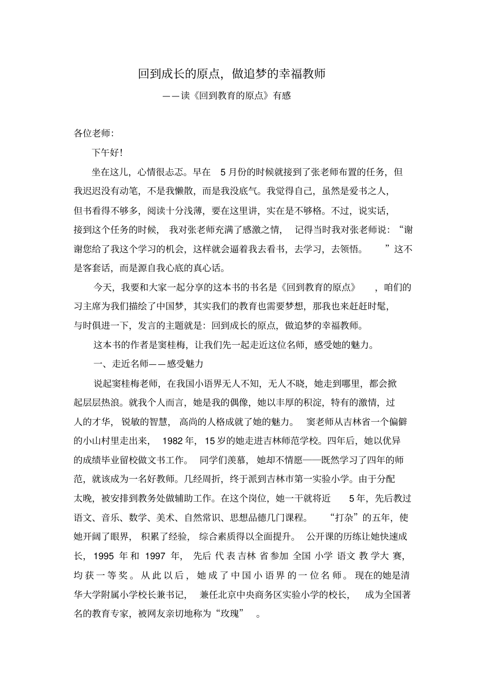 读回到教育的原点有感_第1页