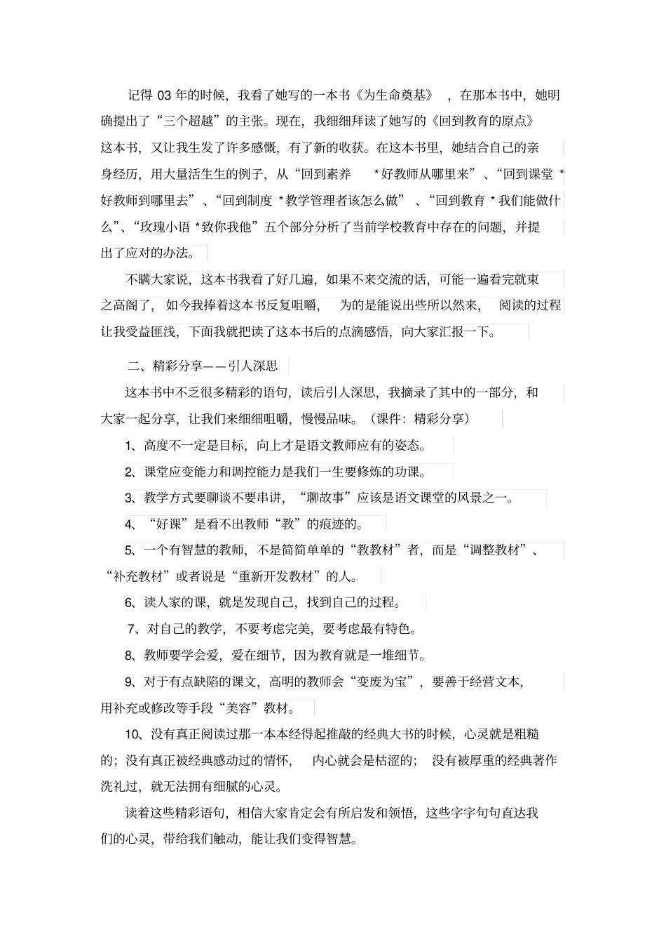 读回到教育的原点有感_第2页