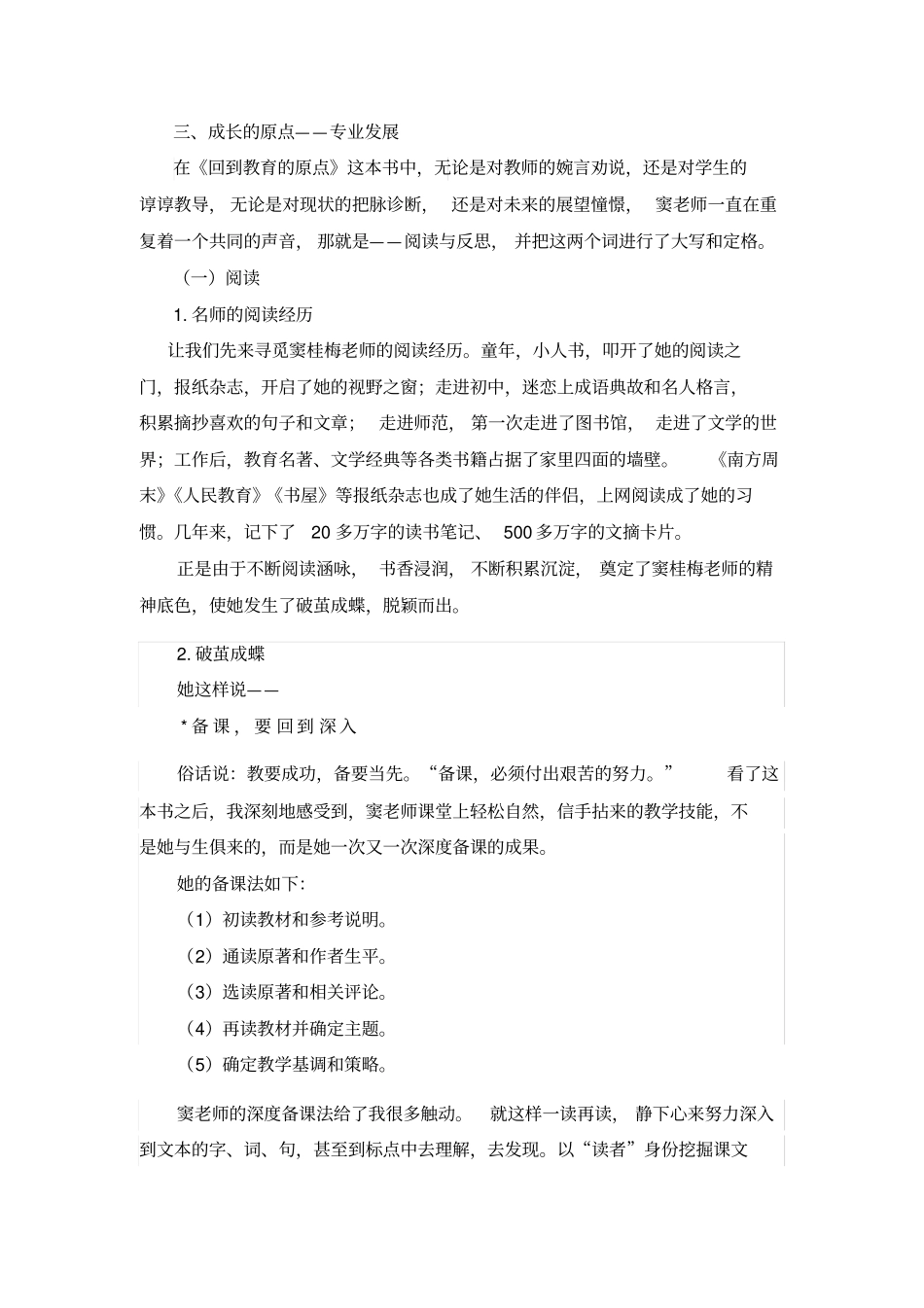 读回到教育的原点有感_第3页