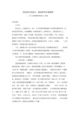 读回到教育的原点有感