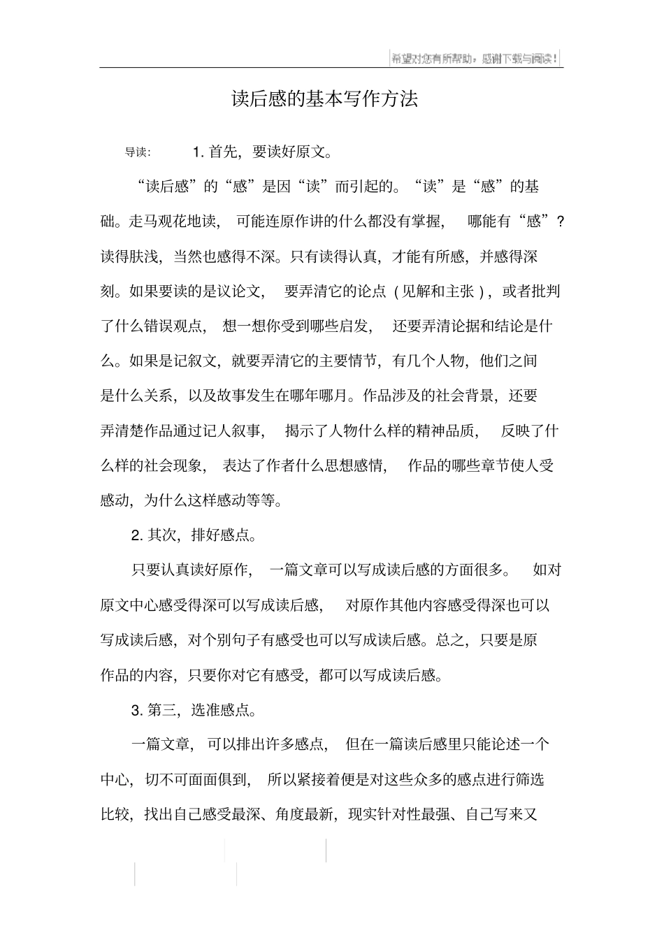 读后感的基本写作方法_1_第1页
