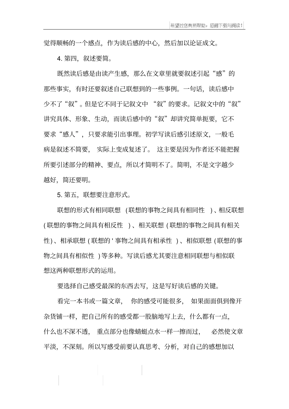 读后感的基本写作方法_1_第2页