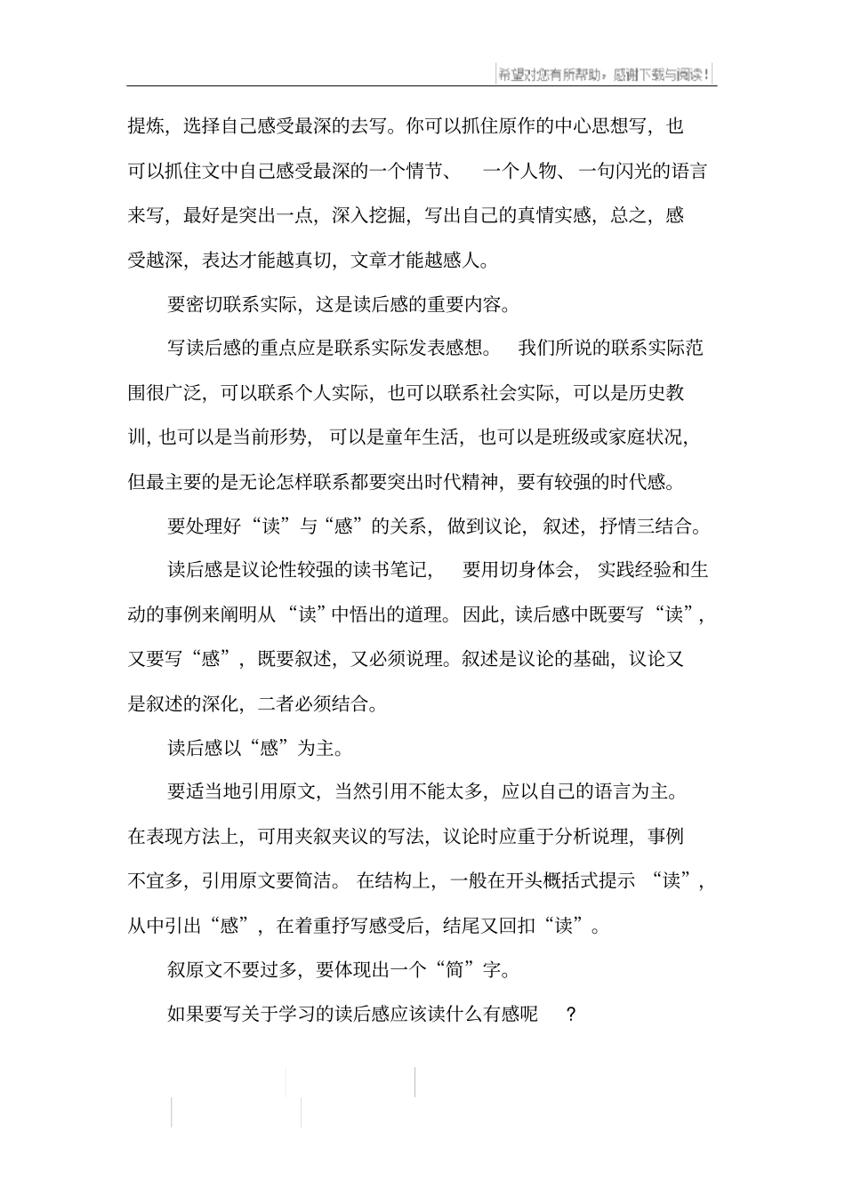 读后感的基本写作方法_1_第3页