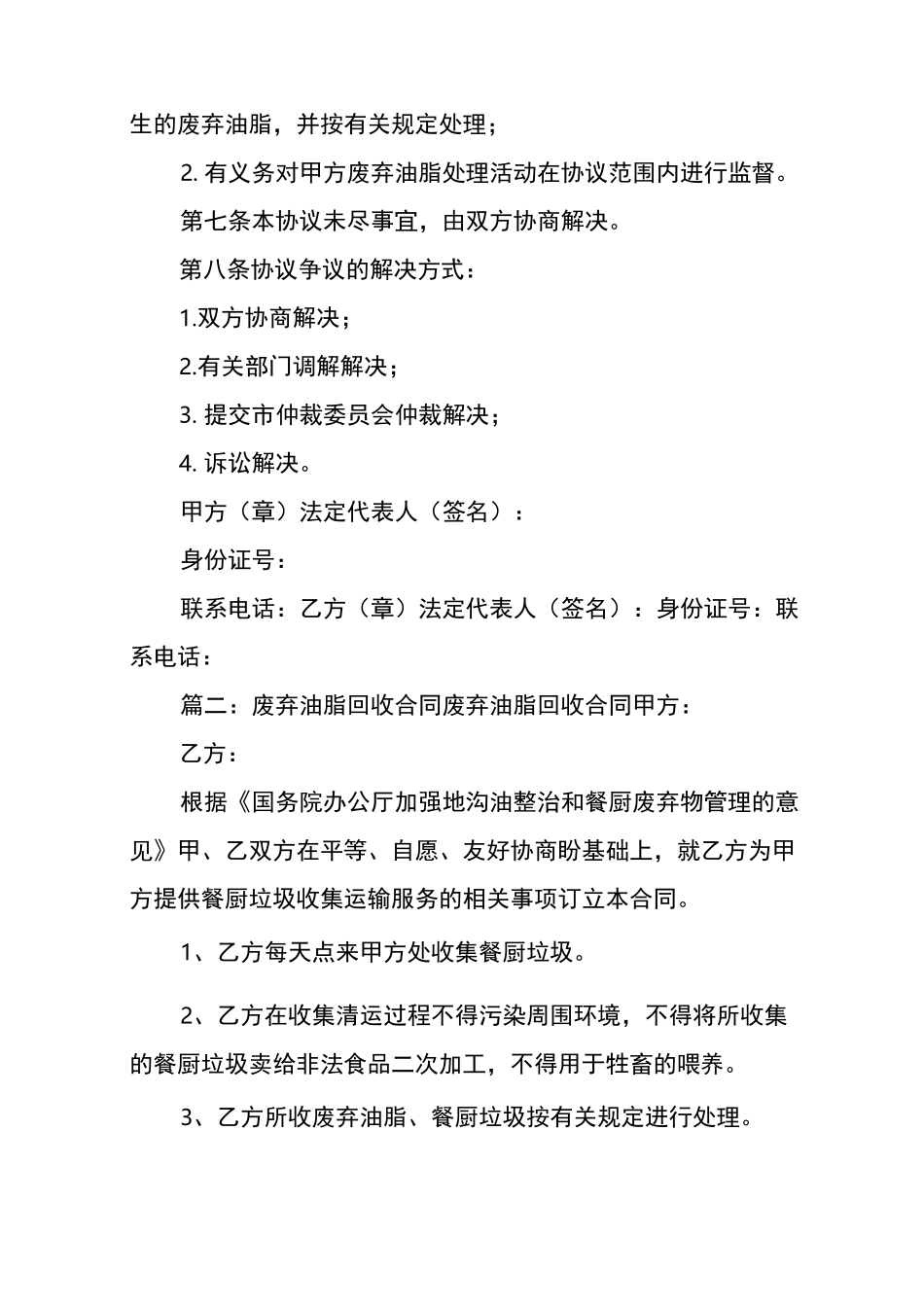 废油脂回收合同书_第2页