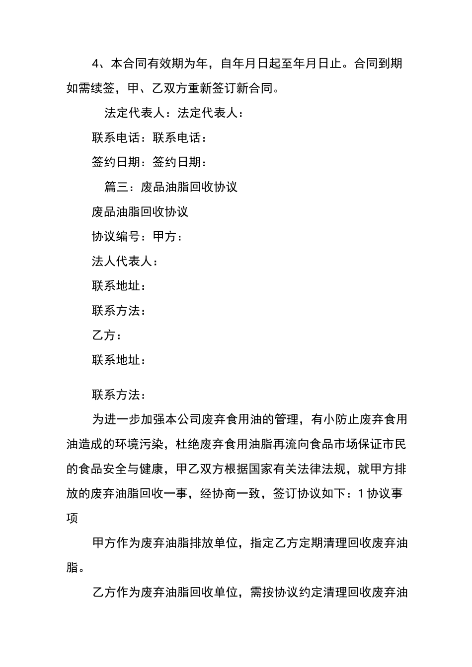 废油脂回收合同书_第3页