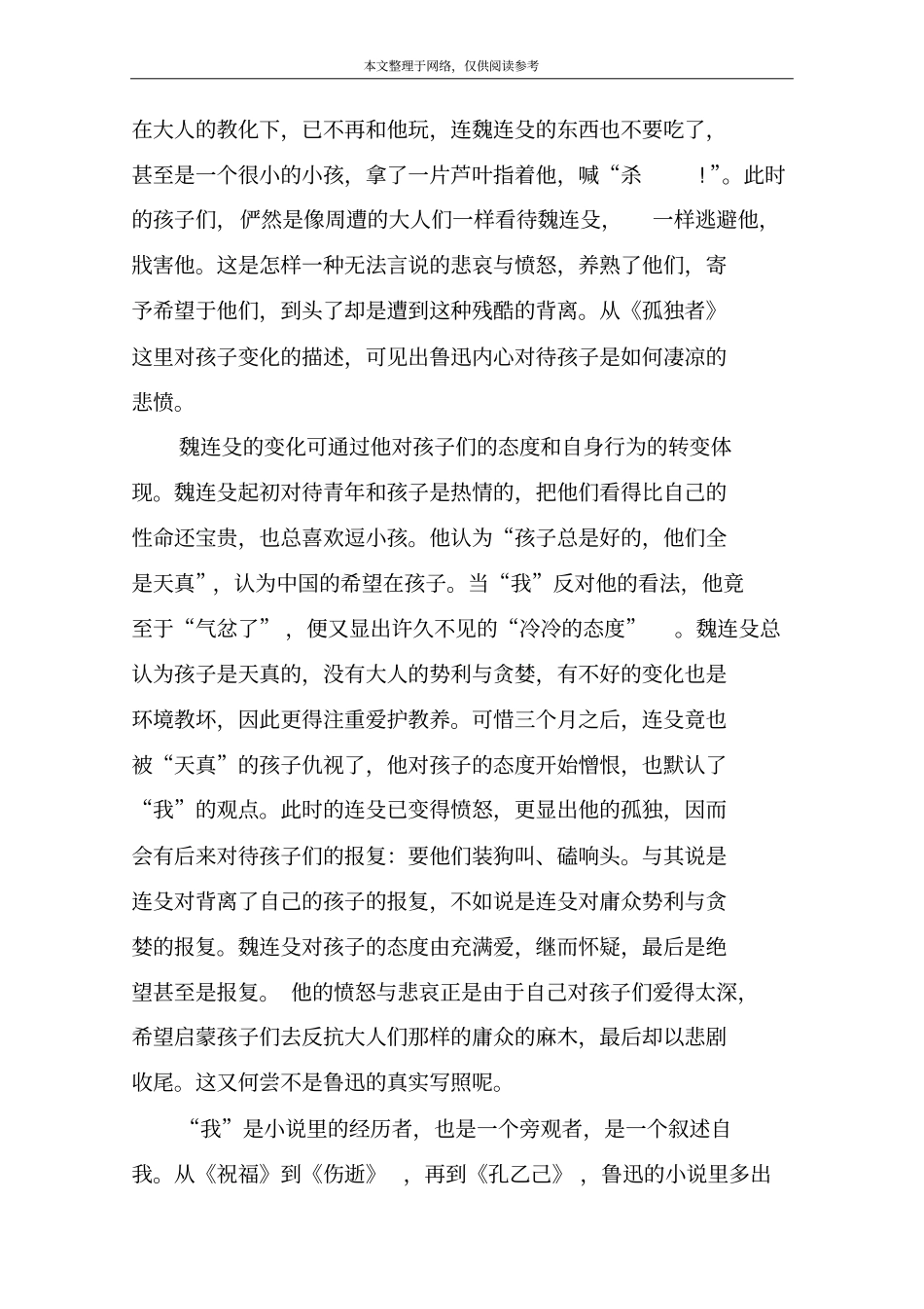 读孤独者后有感_第2页