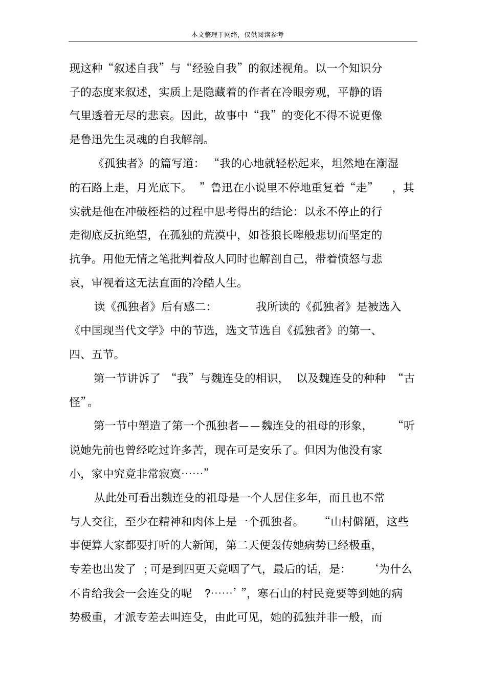 读孤独者后有感_第3页
