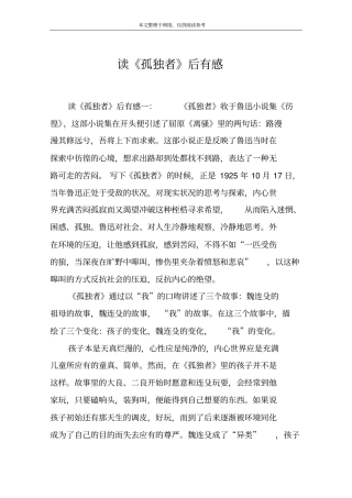 读孤独者后有感