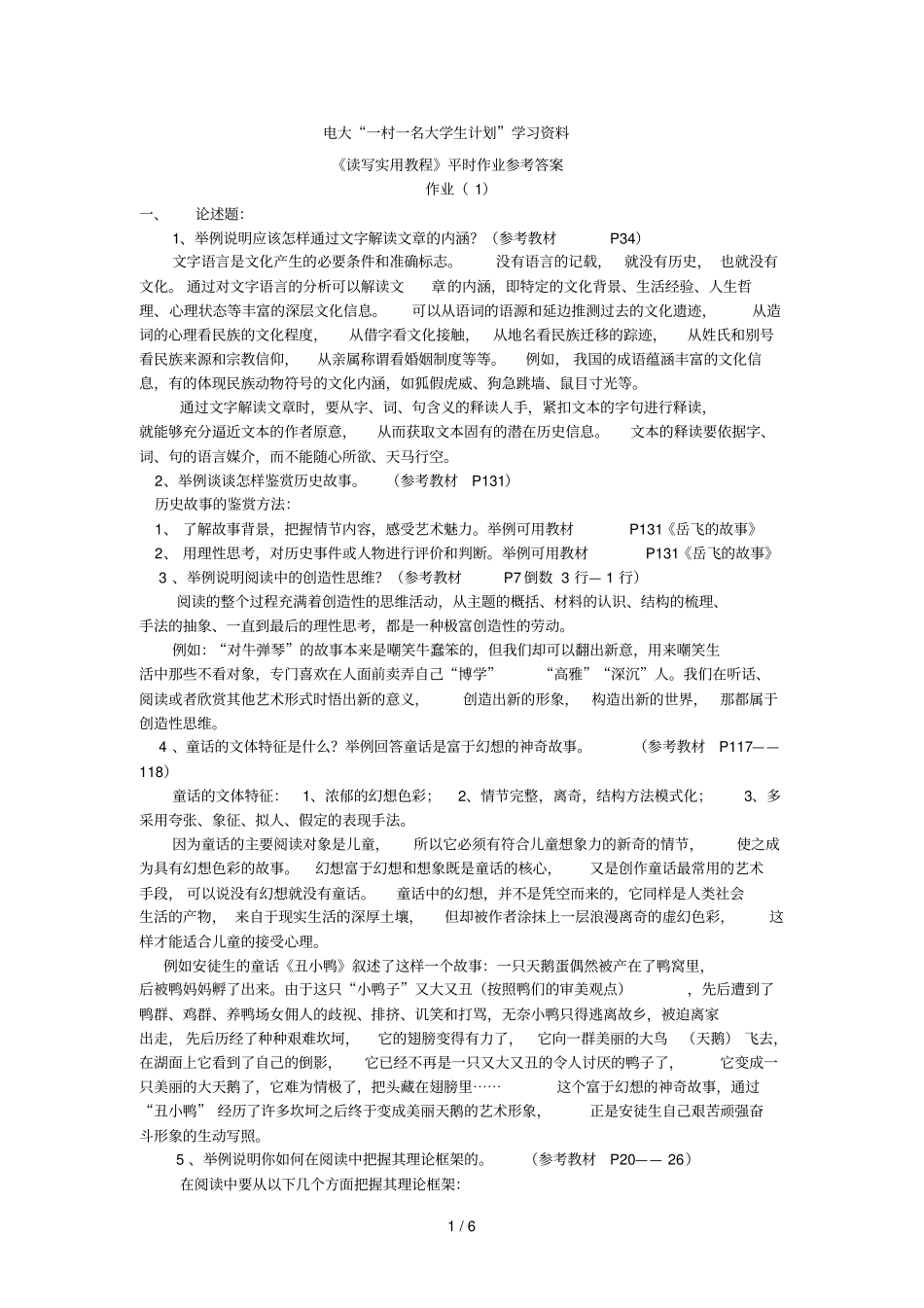 读写实用教程作业参考答案_第1页