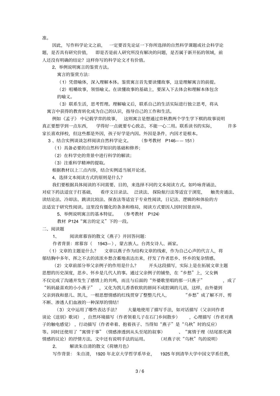 读写实用教程作业参考答案_第3页
