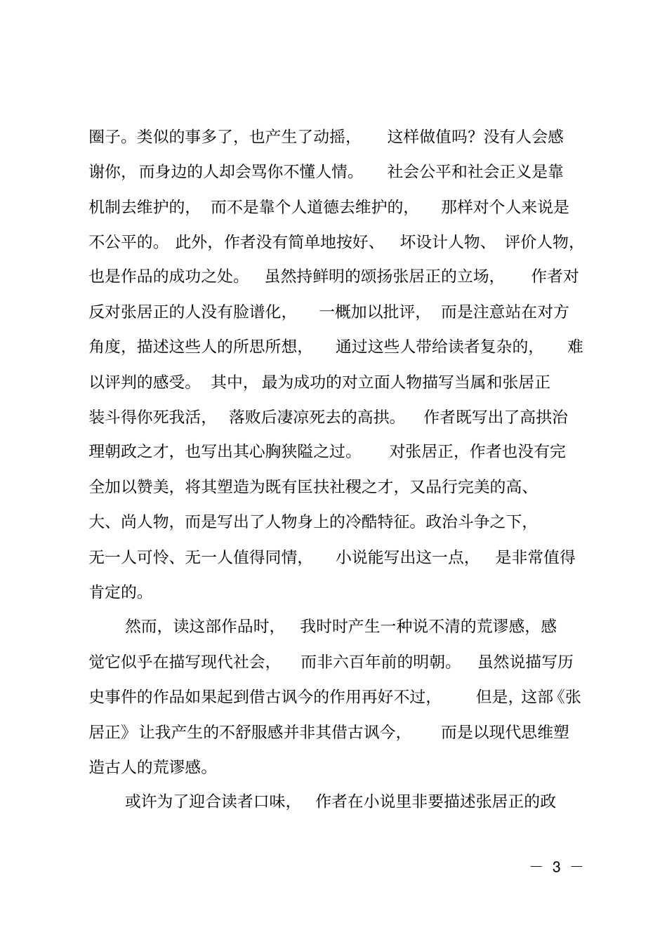 读张居正有感_第3页