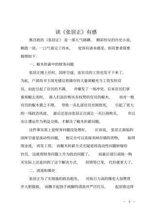 读张居正有感