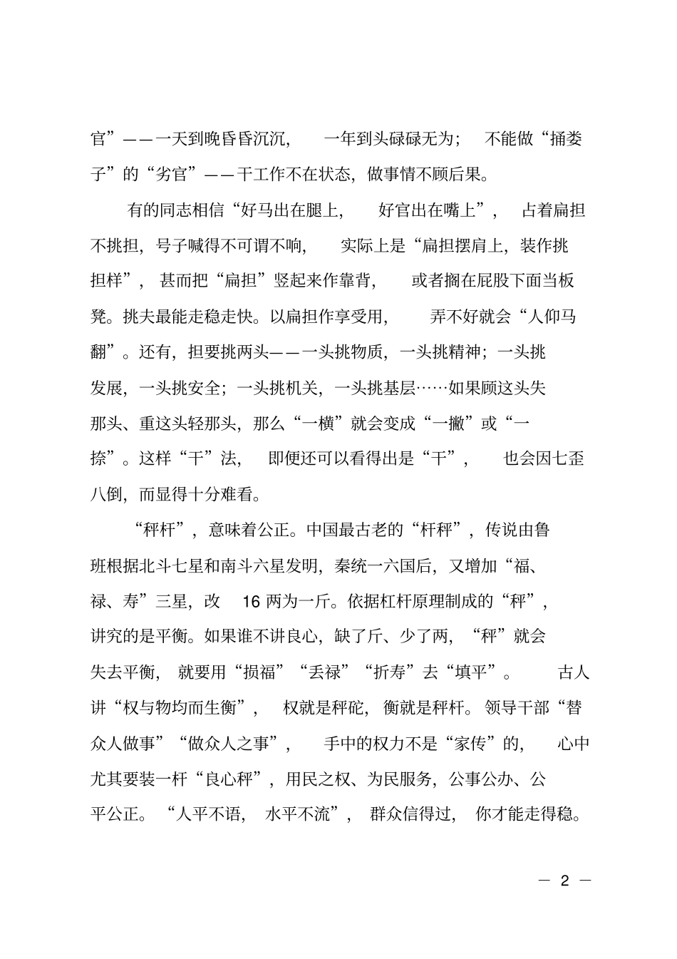 读懂了两横一竖,也就掌握了当领导、做干部的核心要义。_第2页