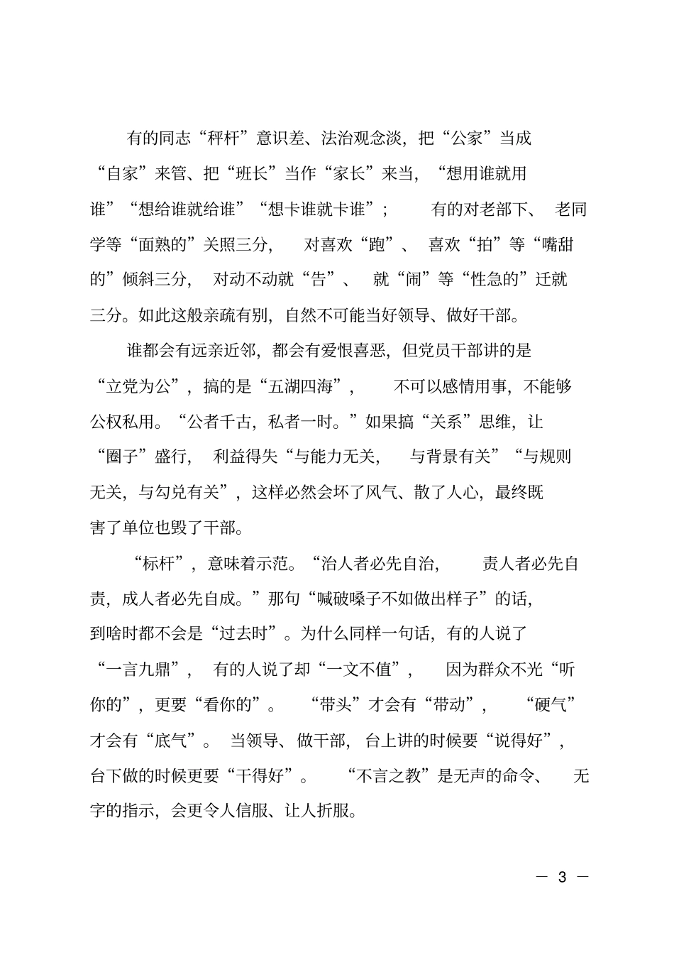读懂了两横一竖,也就掌握了当领导、做干部的核心要义。_第3页