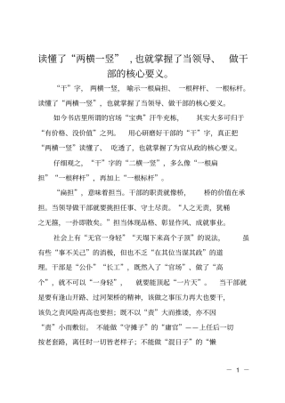 读懂了两横一竖,也就掌握了当领导、做干部的核心要义。