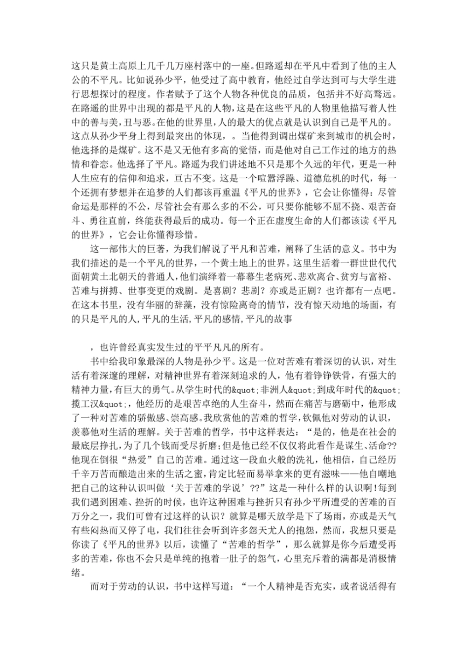 读平凡的世界感悟_第2页