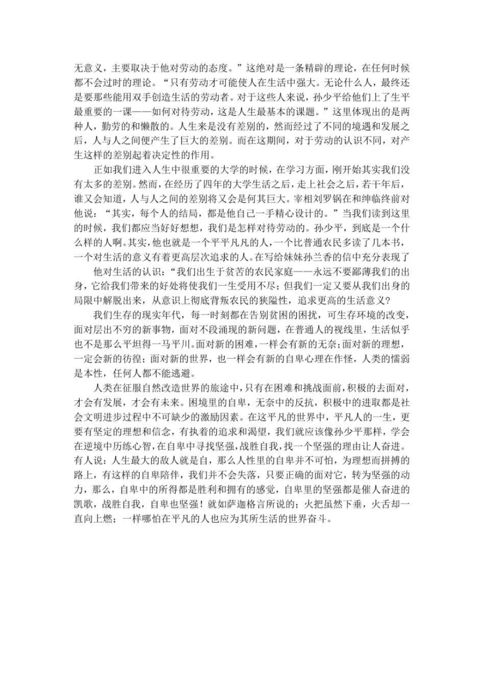 读平凡的世界感悟_第3页