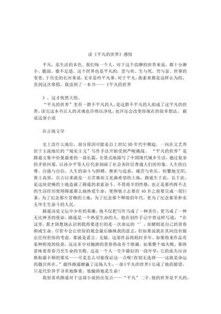 读平凡的世界感悟