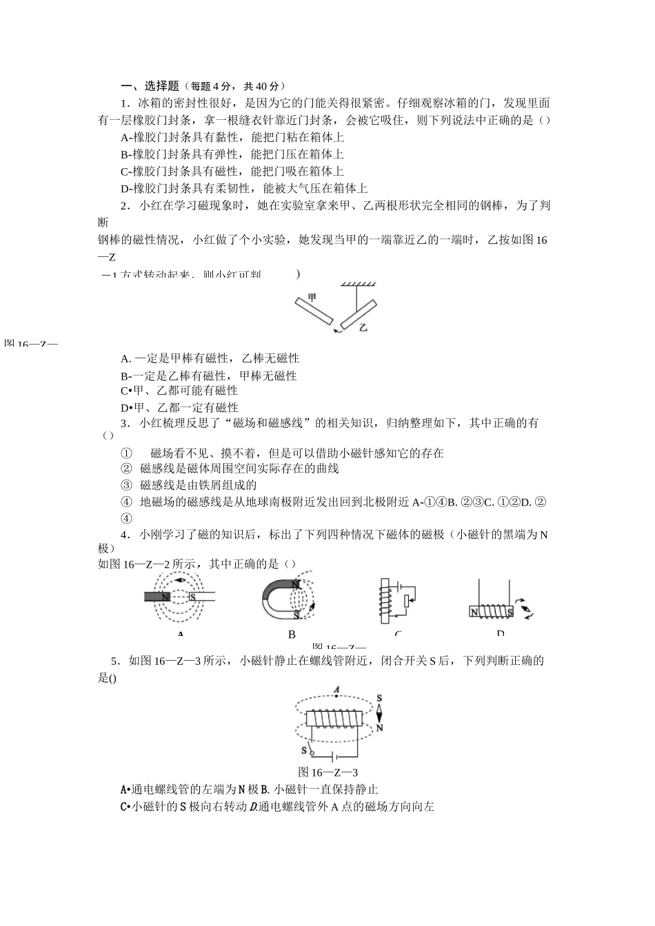 沪粤版九年级物理下册 第十六章 电磁铁与自动控制 单元测试题_第1页