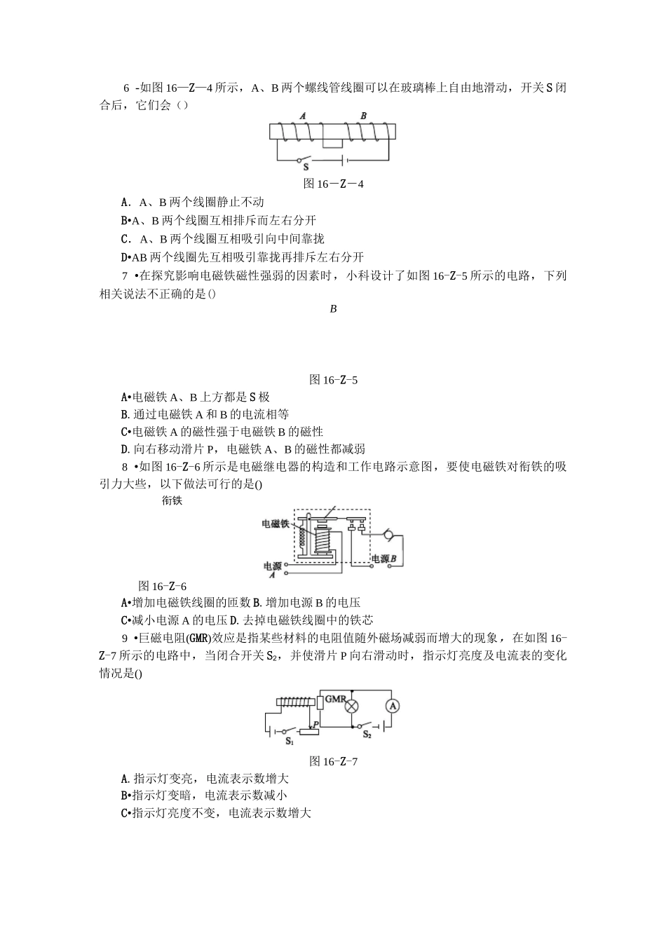 沪粤版九年级物理下册 第十六章 电磁铁与自动控制 单元测试题_第2页