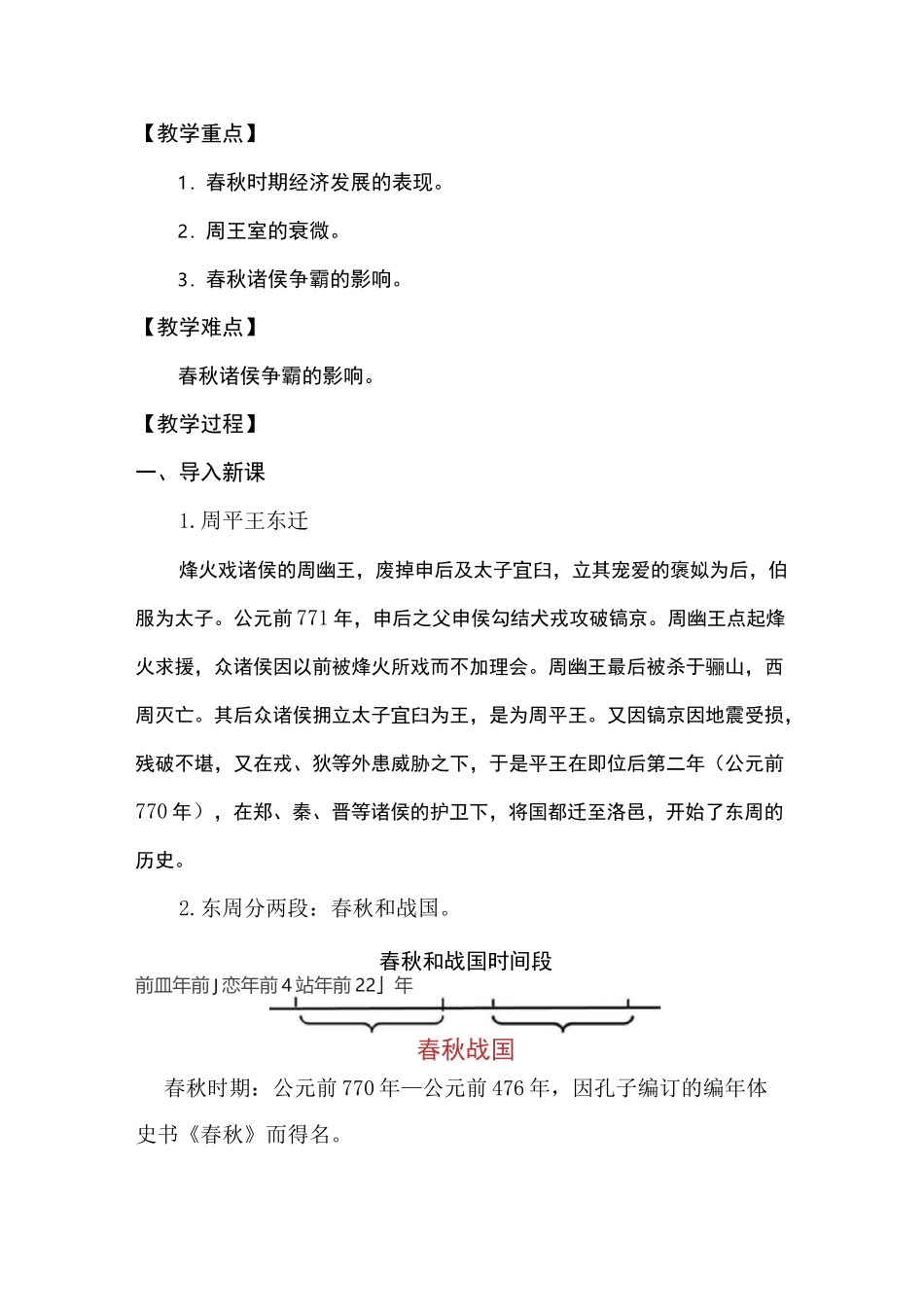 动荡的春秋时期教案_第2页
