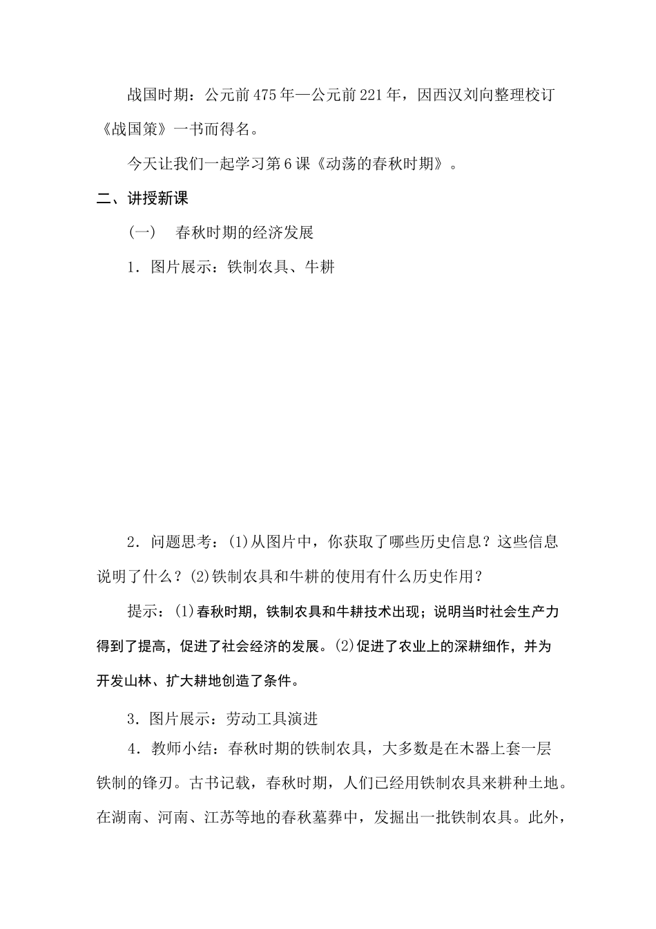 动荡的春秋时期教案_第3页