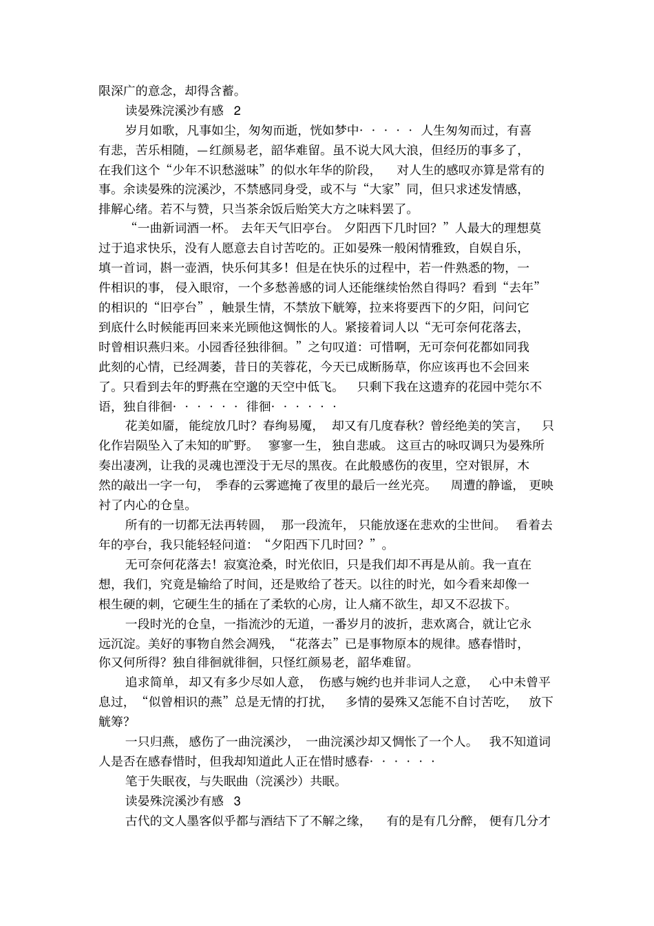 读晏殊浣溪沙有感_第2页