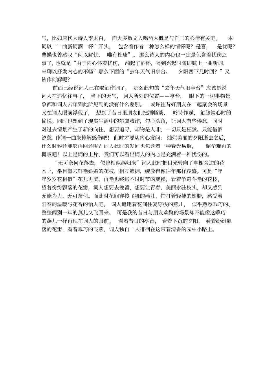 读晏殊浣溪沙有感_第3页
