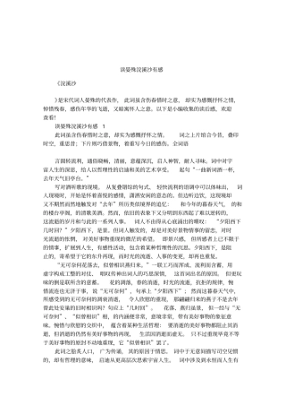 读晏殊浣溪沙有感