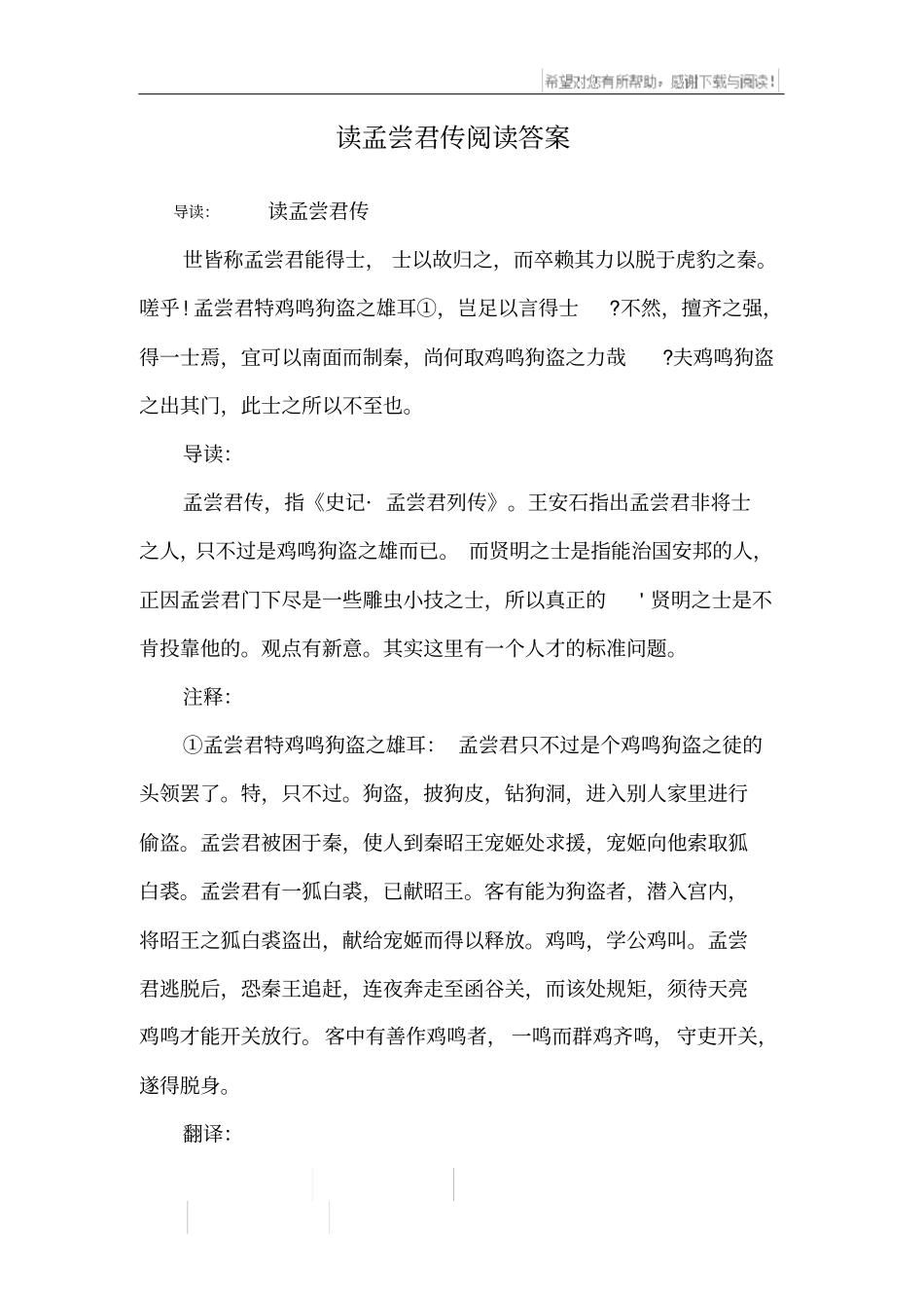 读孟尝君传阅读答案_第1页