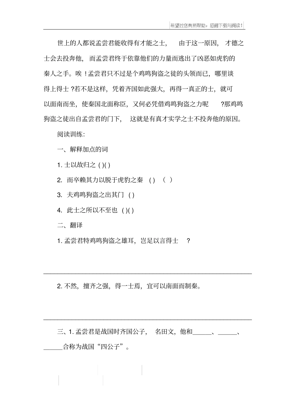 读孟尝君传阅读答案_第2页