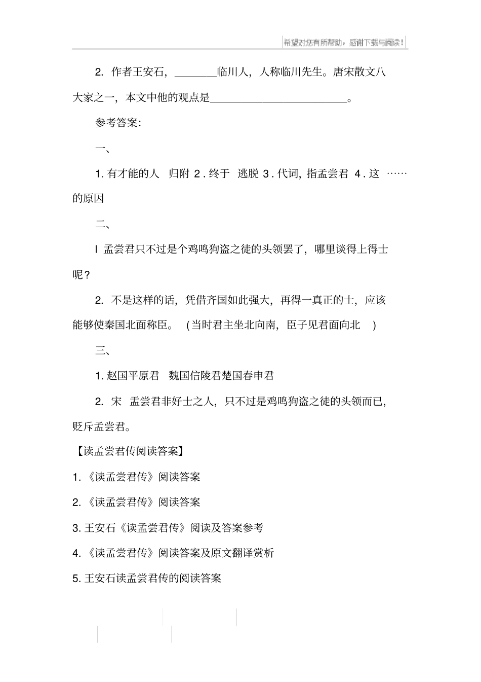 读孟尝君传阅读答案_第3页