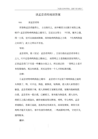 读孟尝君传阅读答案
