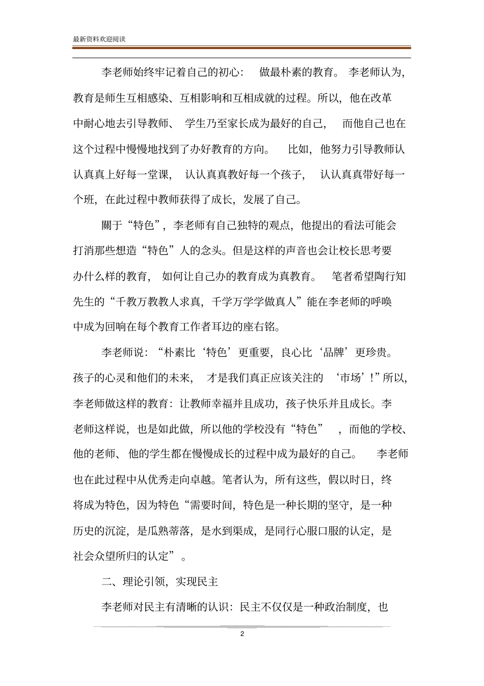 读李镇西校长手记：好的管理莫过于示范有感_第2页