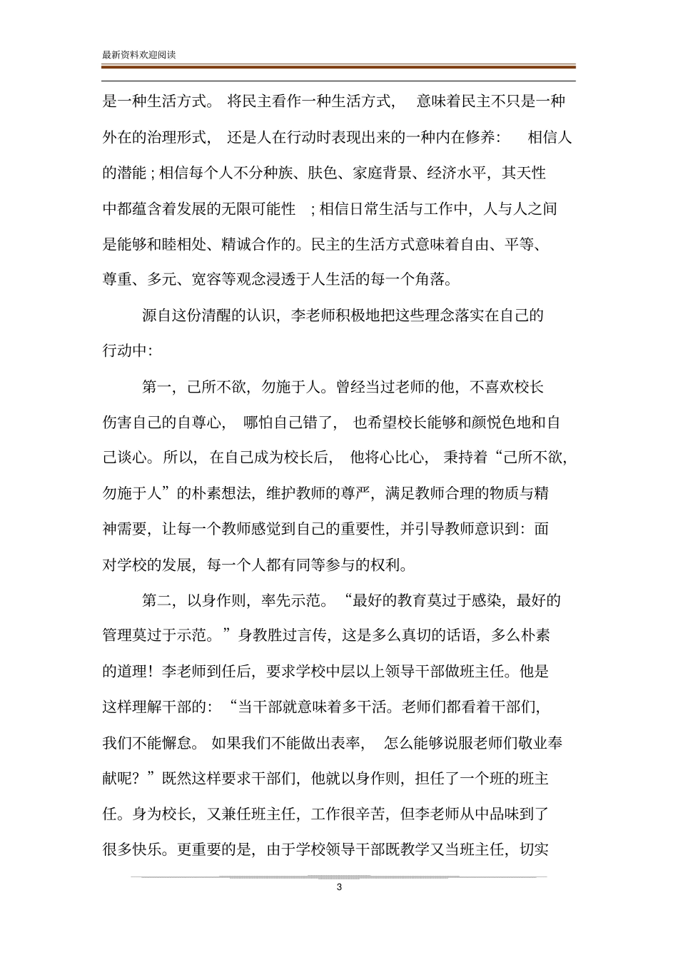 读李镇西校长手记：好的管理莫过于示范有感_第3页