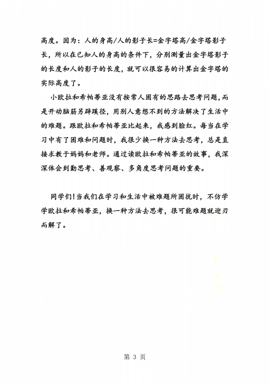 读数学家的故事有感：换一种方式思考_第3页